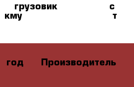 грузовик Hyundai HD250 с кму gong yang ss 2725 LB (10 т) 2012 год   › Производитель ­ dong yang › Модель ­ ss2725lb - Приморский край, Владивосток г. Авто » Спецтехника   . Приморский край,Владивосток г.